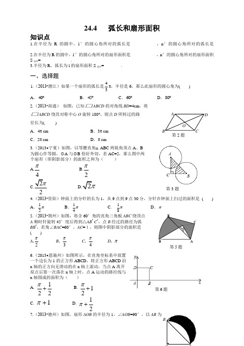 人教版九年级数学上册：24.4+弧长和扇形面积(含答案)【优选】