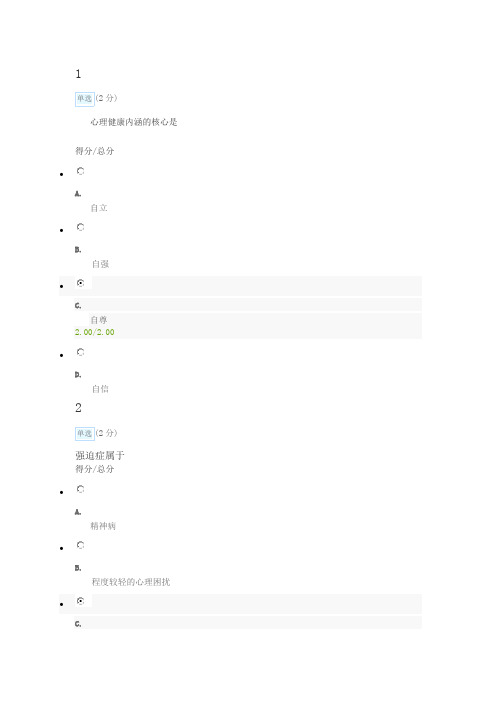 标准答案心理健康与创新能力