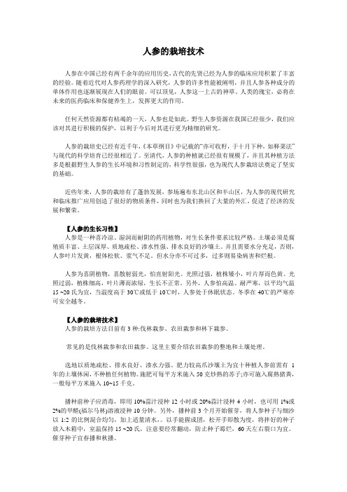 人参的栽培技术