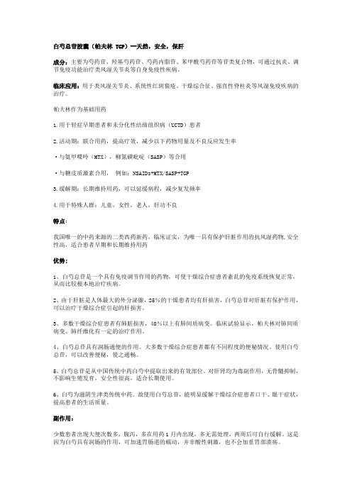 白芍苷