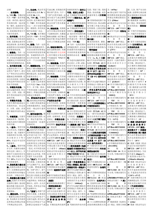 汽车法规复习题