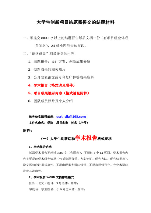 大学生创新项目结题需提交的资料