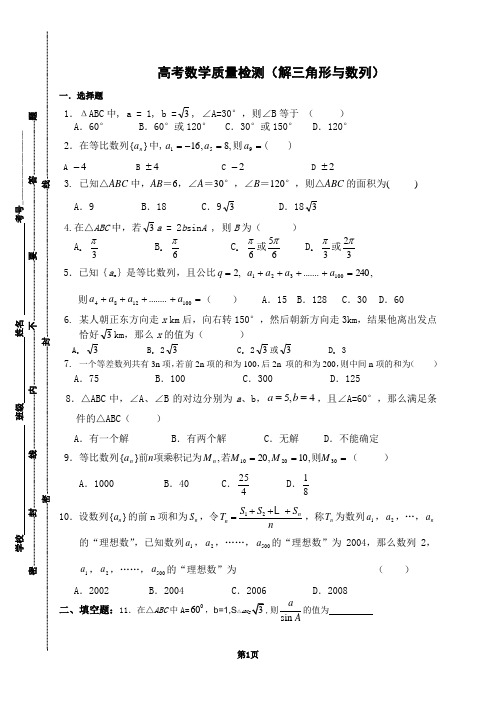 2011---2012高一数学期中试卷