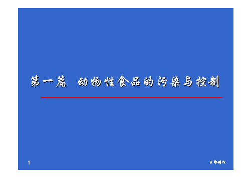 兽医卫生检验