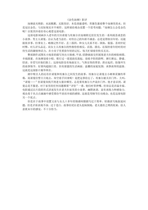 金色池塘