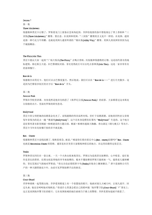 六人行典故集解S7