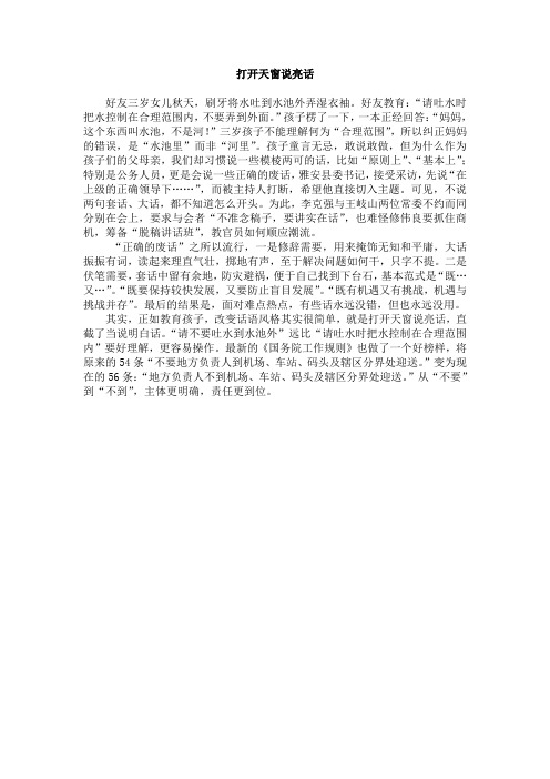 打开天窗说亮话
