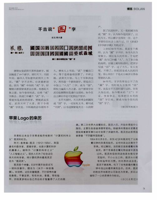 苹果Logo的来历