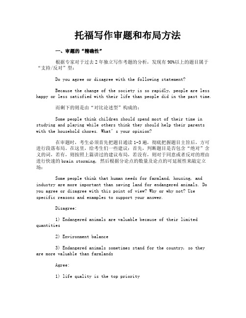 托福写作审题和布局方法