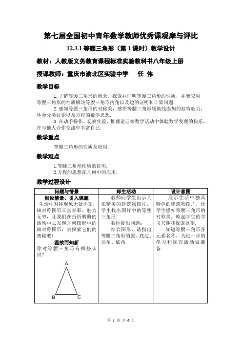 2010年初中数学全国优质课教案教学设计精品008