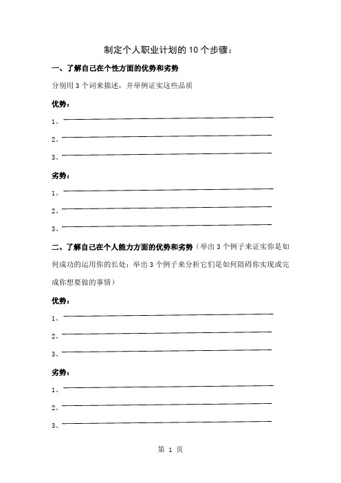 制定个人职业计划的10个步骤4页