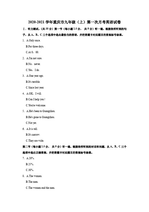 2020-2021学年重庆市九年级(上)第一次月考英语试卷
