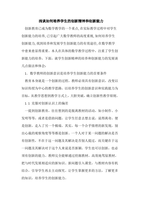 如何培养学生创新精神和创新能力