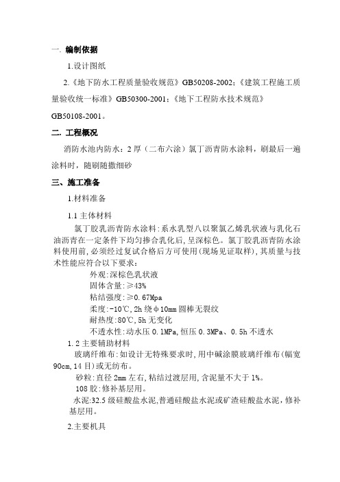 消防水池涂膜防水工程施工方案