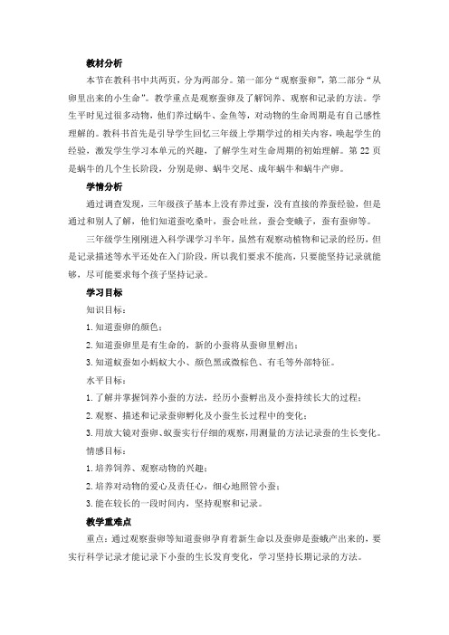 教科三年级科学下《二 动物的生命周期  蚕卵里孵出的新生命》公开课PPT课件_0