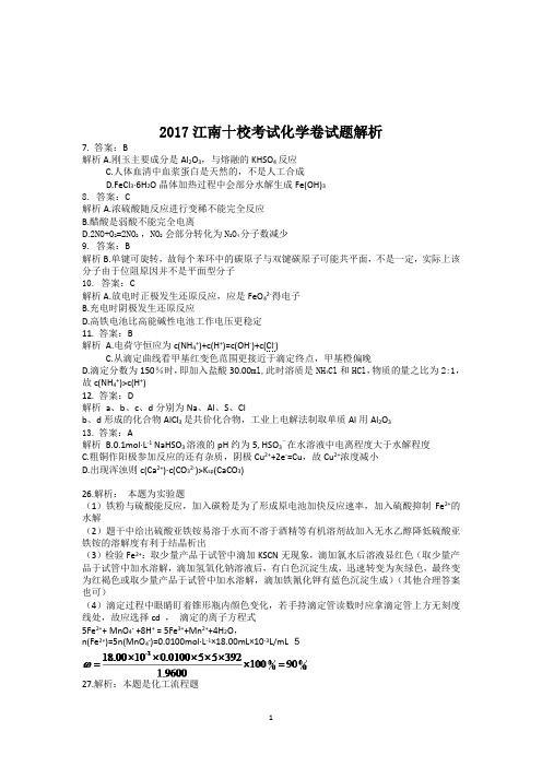 安徽省“江南十校”2017届高三3月联考理科综合试题 扫描版含答案