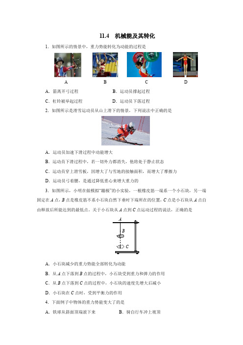人教版八年级物理下册11.4机械能及其转化同步测试(含答案)
