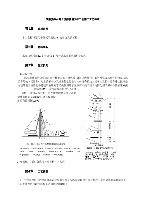深层搅拌水泥土桩排桩墙支护工程施工工艺标准做法详解