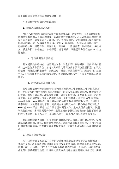军事体能训练成绩考核管理系统软件开发