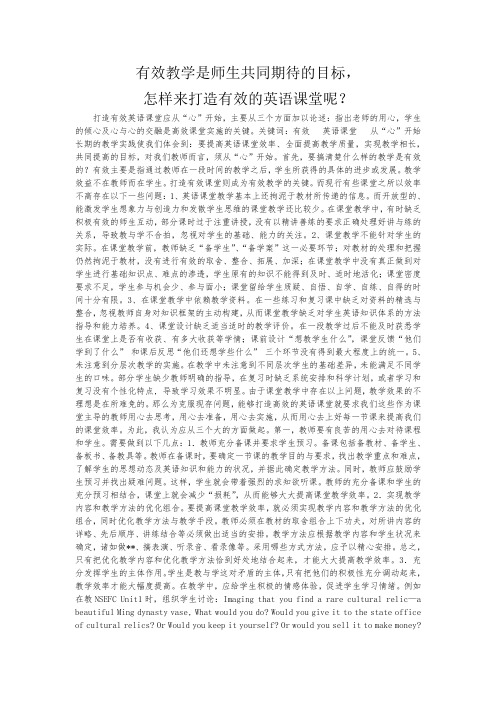 完整word版,如何打造英语高效课堂一