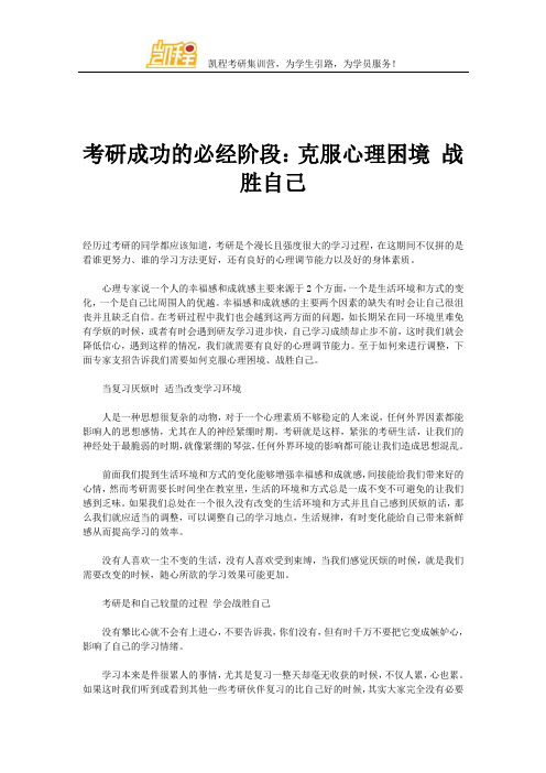 考研成功的必经阶段：克服心理困境 战胜自己