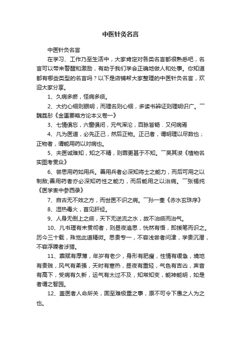 中医针灸名言