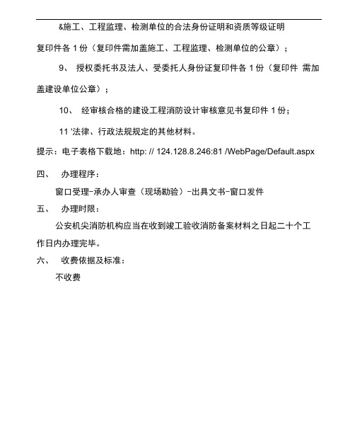 建设工程竣工验收消防备案抽查办事指南