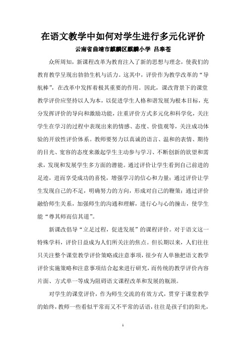 在语文教学中如何对学生进行多元化评价
