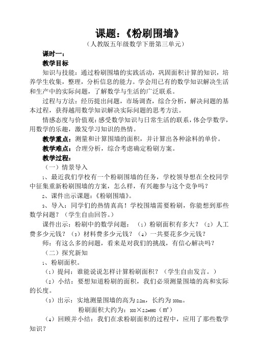 五年级数学下册：《粉刷围墙》(一课时)(人教版)