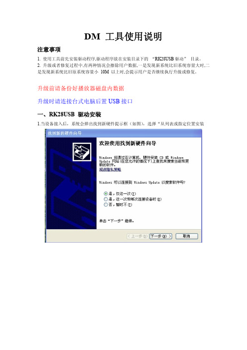 DM工具使用说明