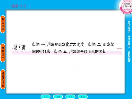 2011走向高考,贾凤山,高中总复习,物理,3-4-5