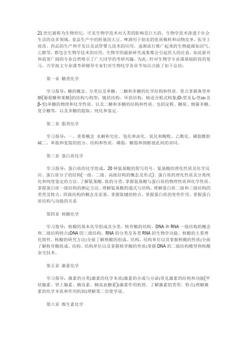 21世纪被称为生物世纪