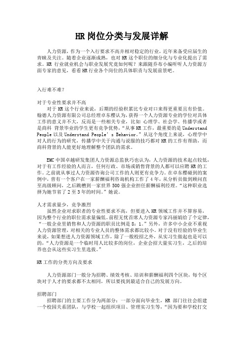 _HR岗位分类与发展详解