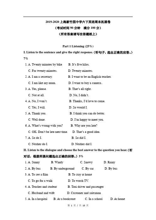 2019-2020上海新竹园中学六下英语周末拓展卷