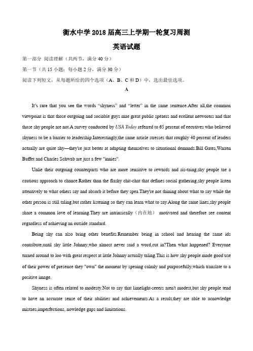 河北省衡水中学2018届高三上学期一轮复习周测(一)英语
