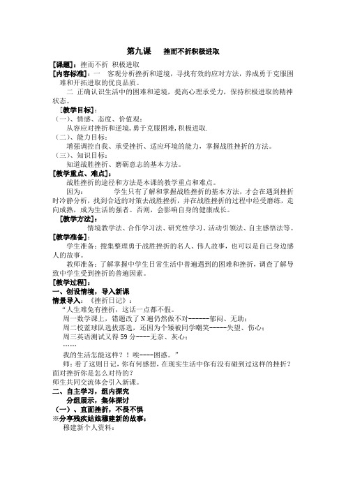 挫而不折积极进取教学设计教案