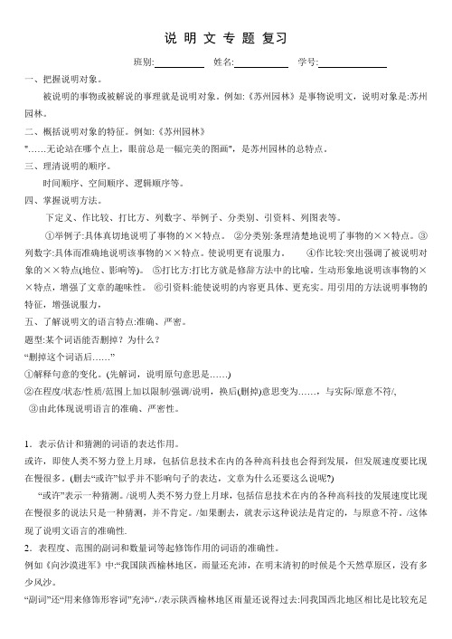 新人教版-八年级语文上册说明文专题复习题及答案
