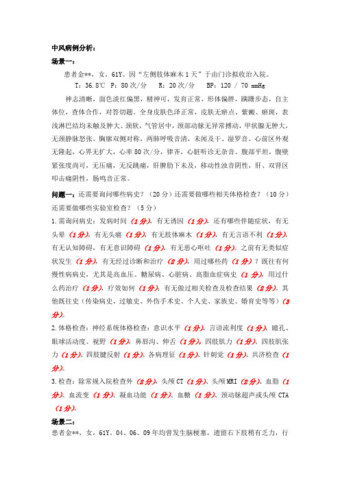 11例题1中风-考官
