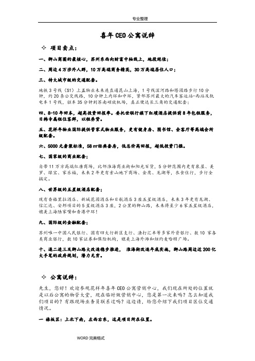 公寓说辞(完整版)