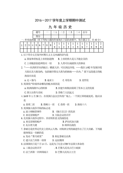 2016九年级历史期中考试试题及答案