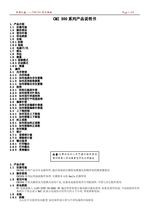 CMI500产品说明书