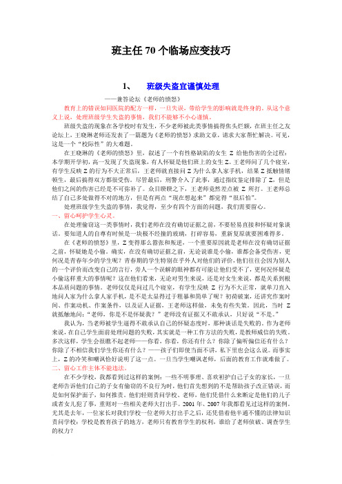 班主任70个临场应变技巧