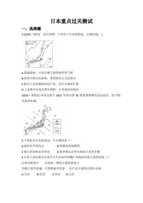 七年级地理下册----日本重点过关练习题