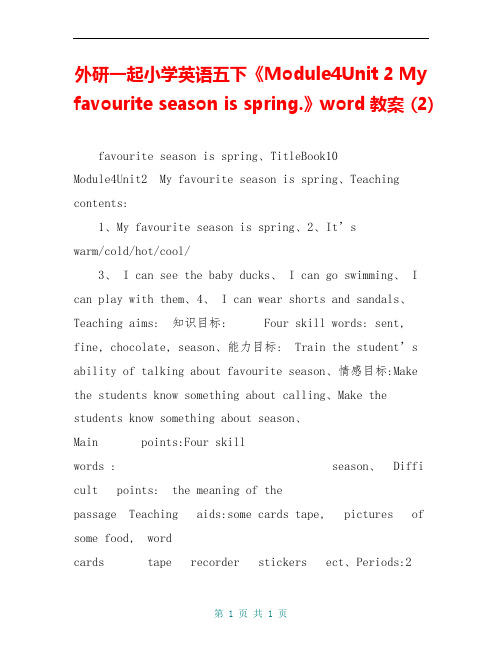 外研一起小学英语五下《Module4Unit 2 My favourite season is spring.》word教案 (2)