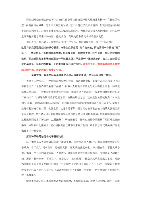 在顾客心智中定位(市场定位秘笈)