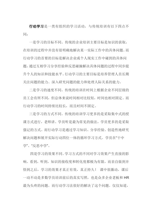 行动学习法