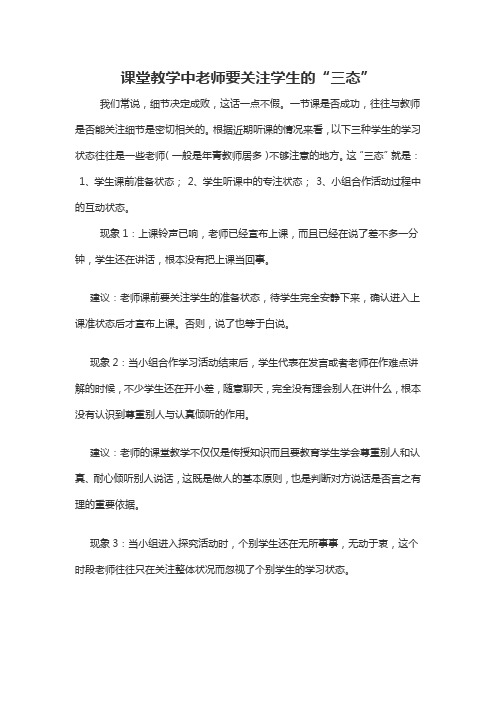 课堂教学中老师要关注学生的