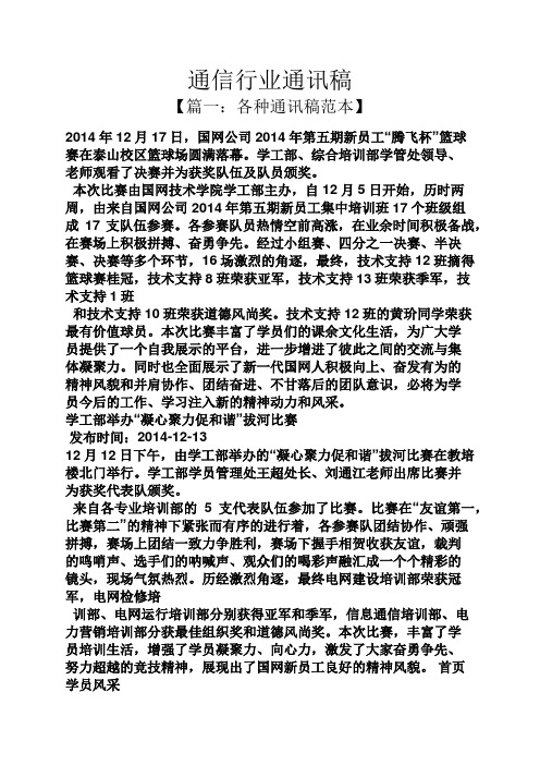 通信行业通讯稿