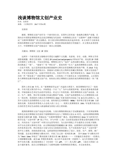 浅谈博物馆文创产业史