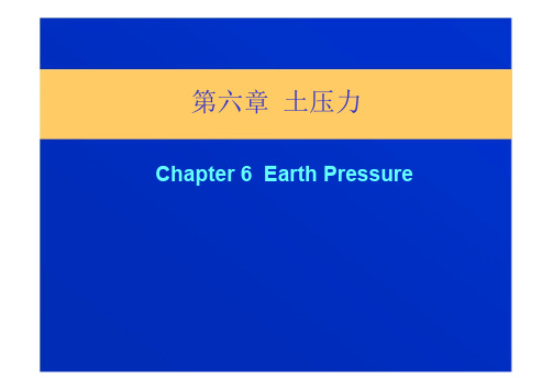 河海大学土力学_第六章土压力